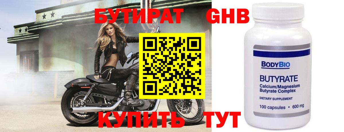 Химки  Бутират Butirat  Вход с VPN 