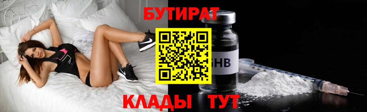БУТИРАТ буратино Химки
