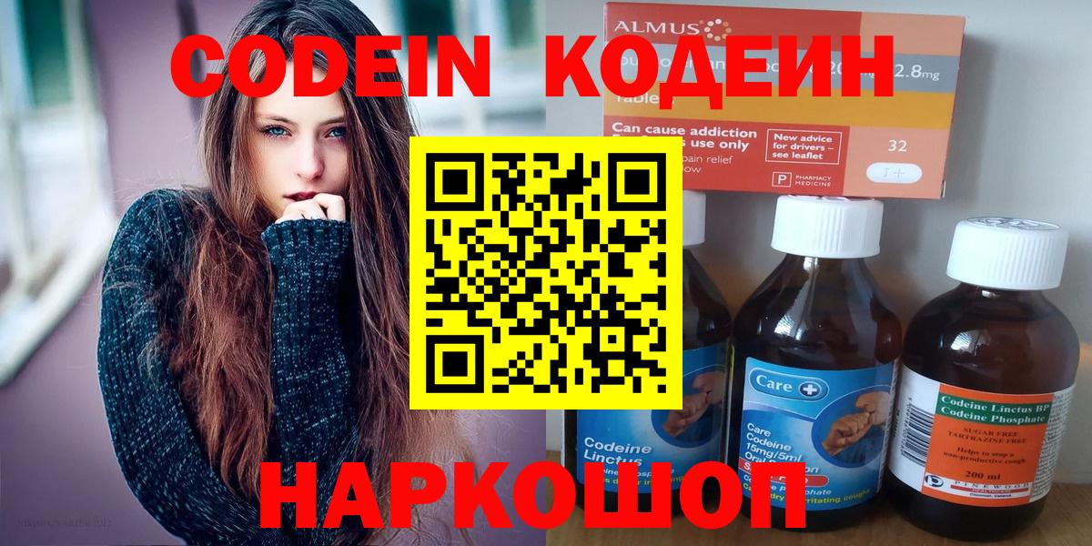 Codein Purple Drank  Codein Purple Drank  Химки  Вход с VPN 