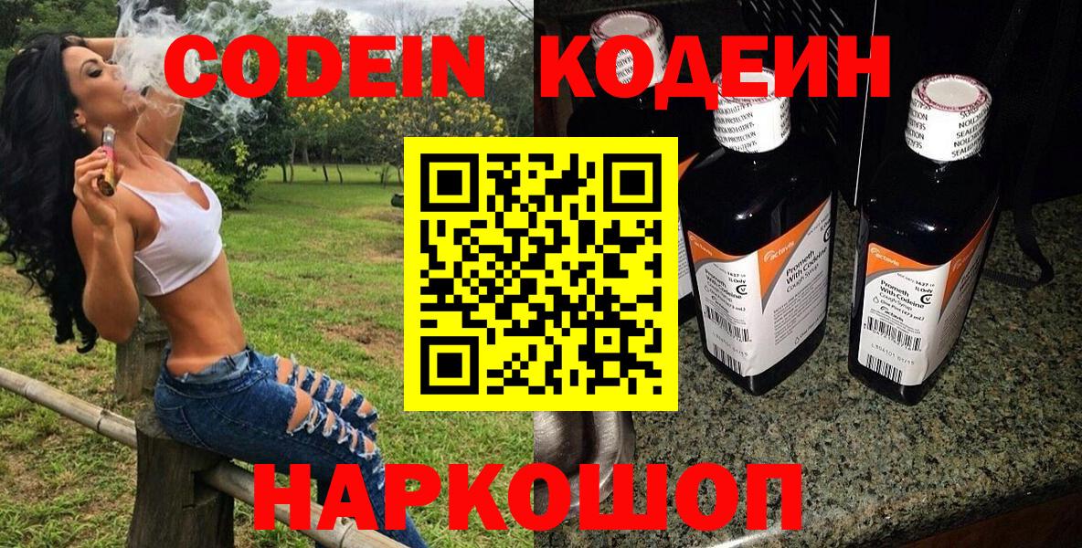Codein Purple Drank Химки