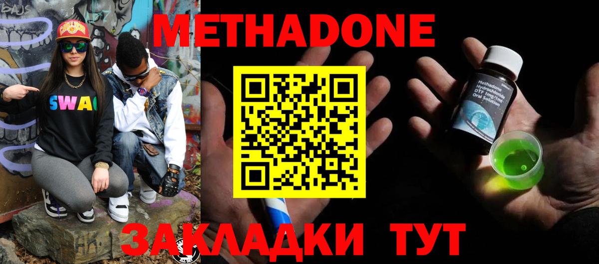 Метадон methadone Химки